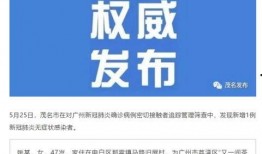 今日爆料广东疫情情况